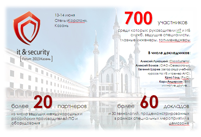 АИС на IT&Security Forum: «мероприятие высшего класса»