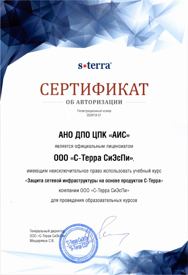 Защита сетевой инфраструктуры на основе продуктов С-Терра