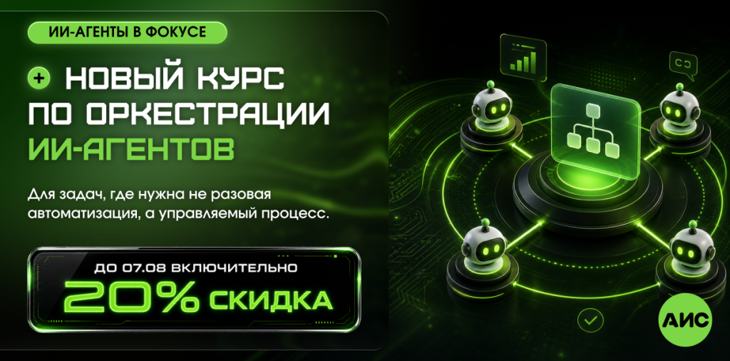 Баннер для новости Новый курспо оркестрацииии-агентов (1).png