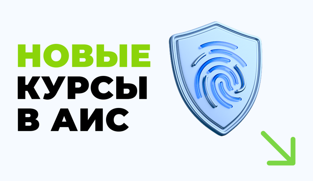 новые курсы по иб.png