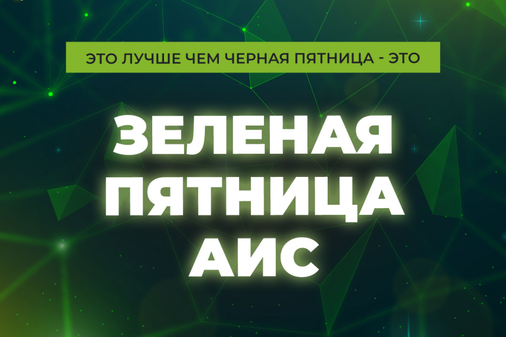 Проект зеленая пятница