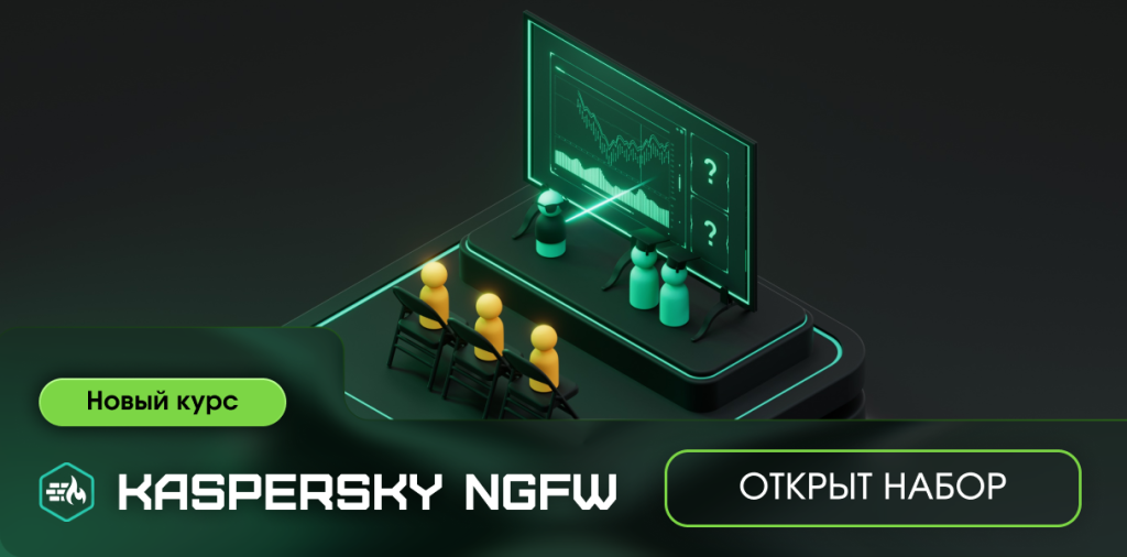 Баннер для новости Kaspersky ngfw (2).png