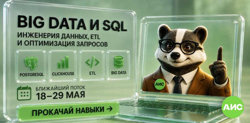 Big data и SQL новость.png