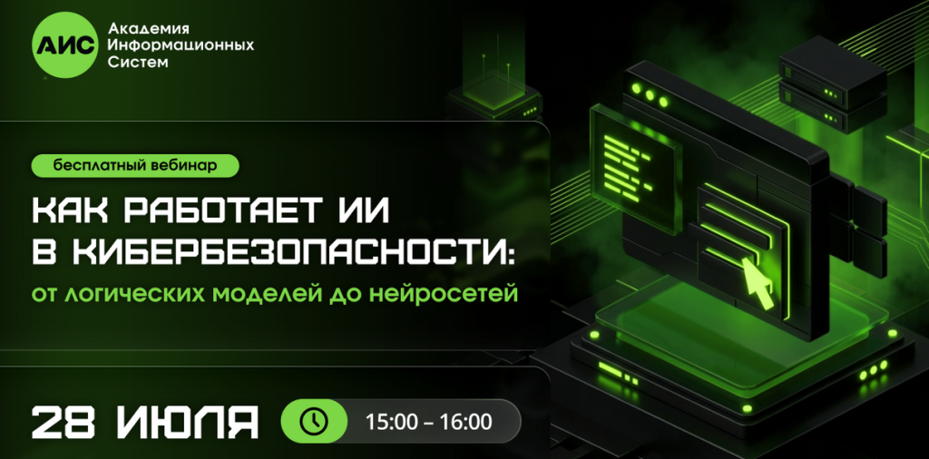 Баннер_ИИ_кибербезопасность_1216x601.png