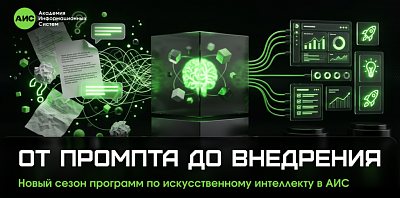 НОВЫЙ СЕЗОН ПРОГРАММ ПО ИИ · 2026