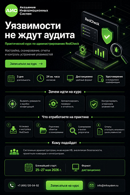 Управление уязвимостями — это постоянный процесс: найти, оценить критичность, назначить устранение, проконтролировать результат и подготовить отчет.