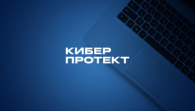 Академия Информационных Систем стала новым авторизованным учебным центром Киберпротекта