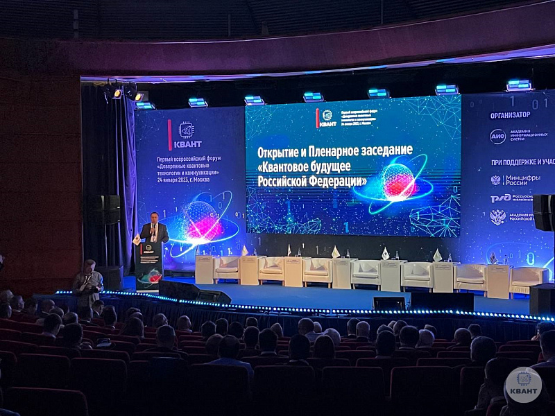 В Ростелекоме назвали топ-3 события  в квантовых коммуникациях в России и в мире