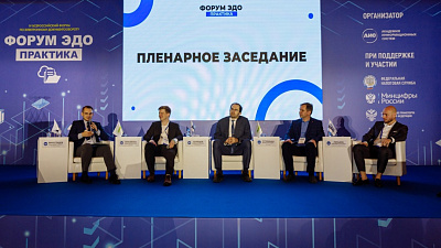 В центре внимания: Форум ЭДО – Практика подвел итоги 
