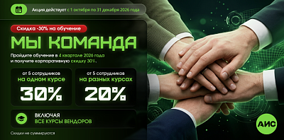 «МЫ КОМАНДА»: скидка 30% на обучение