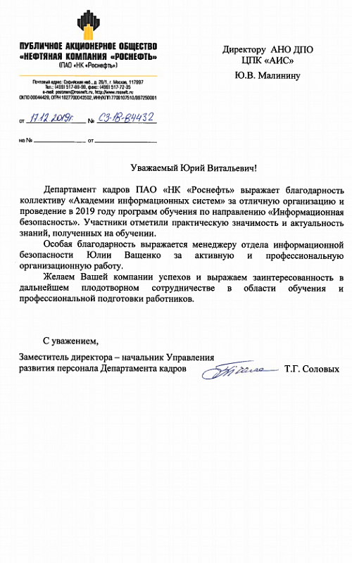 ПАО «НК «РОСНЕФТЬ»