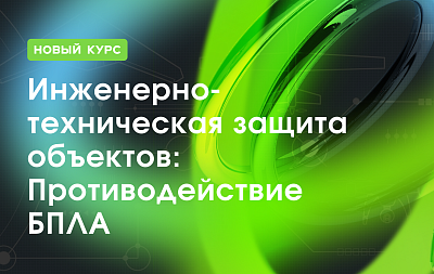 Противодействие БПЛА — теория и реальная практика на полигоне