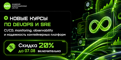 Новые курсы по DevOps и SRE: CI/CD и Observability для контейнерных платформ
