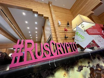 РусКрипто-2023: день второй 