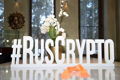 Формируется деловая программа 25-й конференции «РусКрипто»