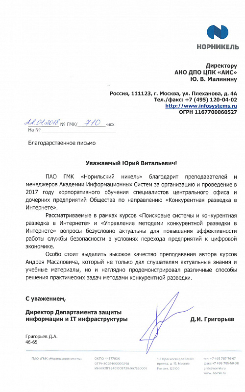 ПАО ГМК "Норильский никель"