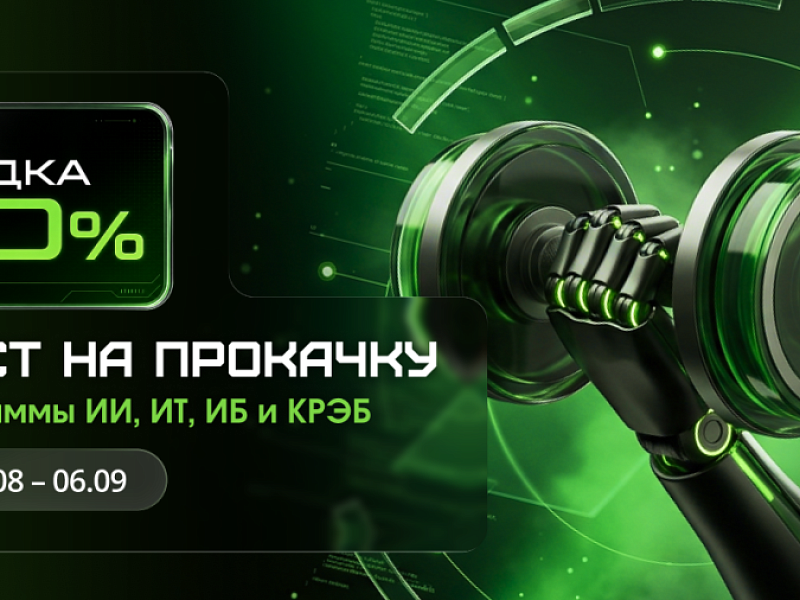 АВГУСТ — ВРЕМЯ МОЩНОСТИ!  −30% на интеллектуальный жим! 
