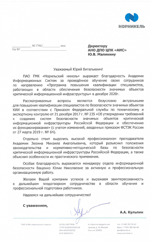 Норникель 2021