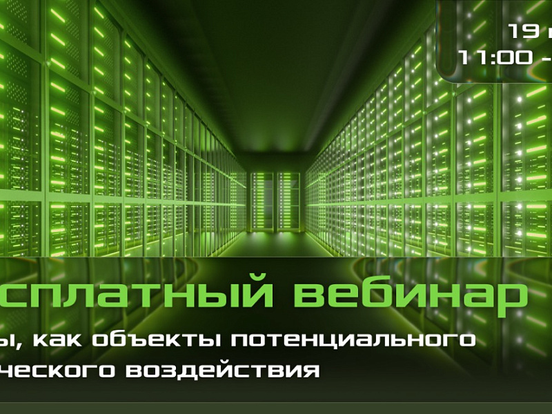 Почему безопасность ЦОД - стратегический вопрос