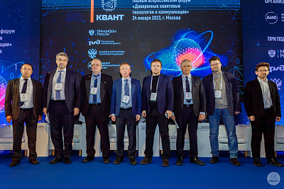 КВАНТ-2023: «Доверие к квантовым коммуникациям возрастает»
