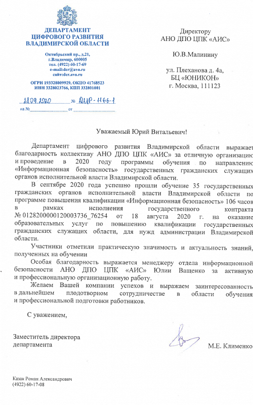  Благодарность администрации г. Владимир