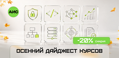 В сентябре учиться ещё выгоднее - скидка 20% на курсы!