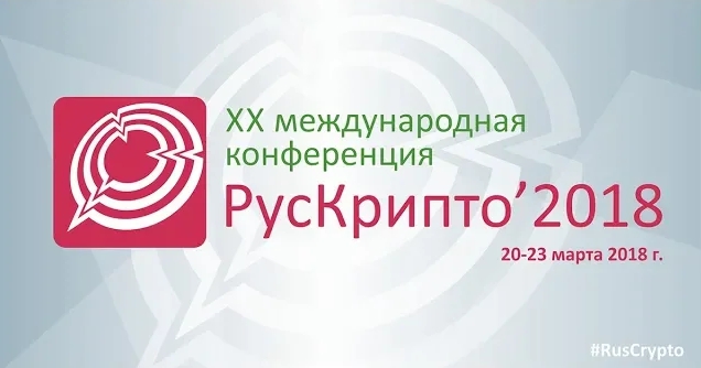 XX Юбилейная международная научно-практическая конференция «РусКрипто’2018» XX Юбилейная международная научно-практическая конференция «РусКрипто’2018»